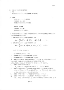 アルファフォースパイル工法大臣認定資料粘土質地盤